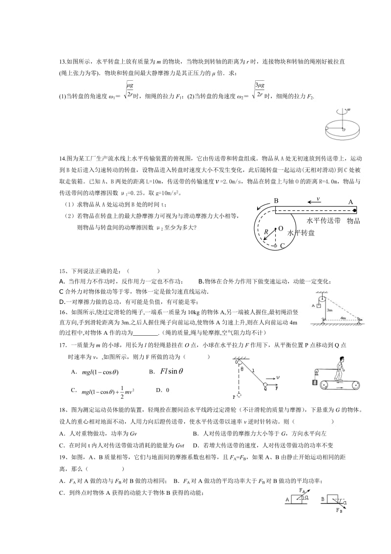 高一实验班物理期中复习练习.doc_第3页