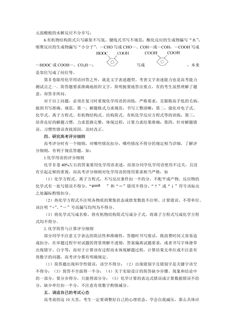 高三化学考前交流.doc_第2页