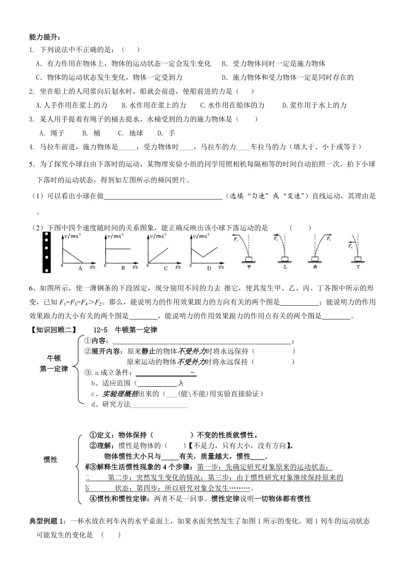 新3A初三物理12-4.5.6节复习.doc_第3页