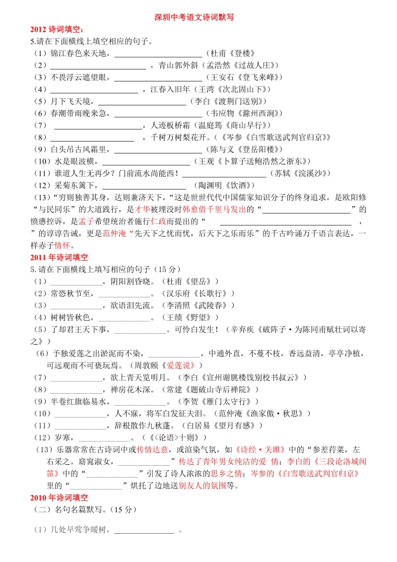 深圳历年中考古诗文默写.doc_第1页