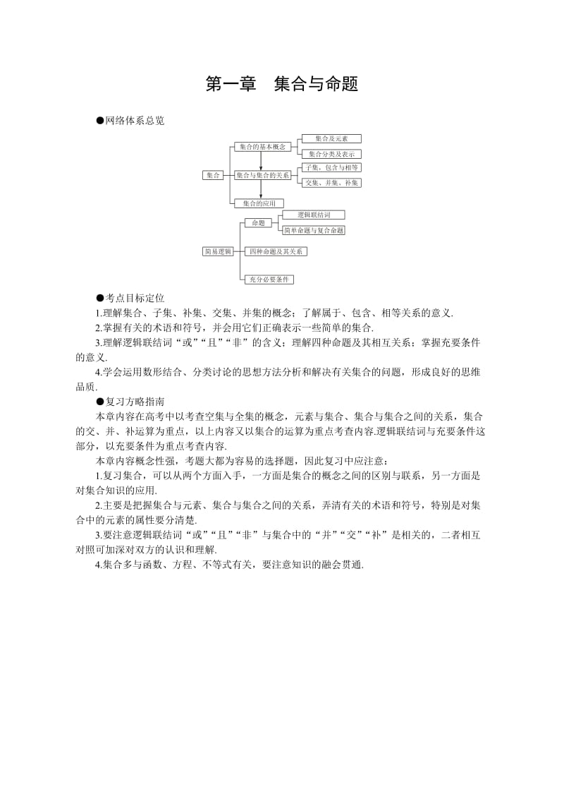 高考第一轮复习数学：1.1集合的概念与运算.doc_第1页