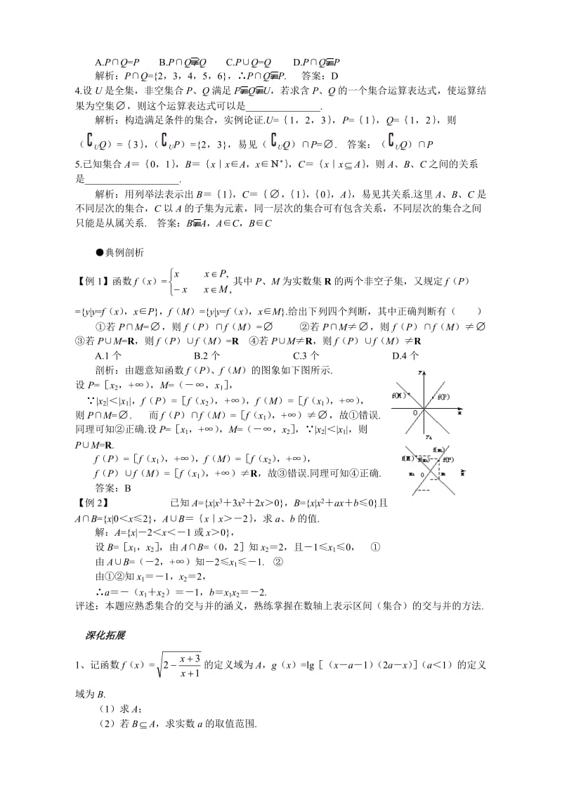 高考第一轮复习数学：1.1集合的概念与运算.doc_第3页