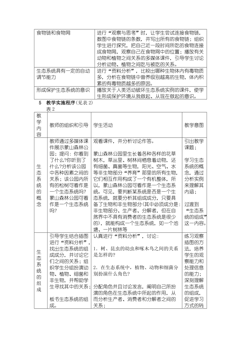 初中生物教学设计.doc_第2页