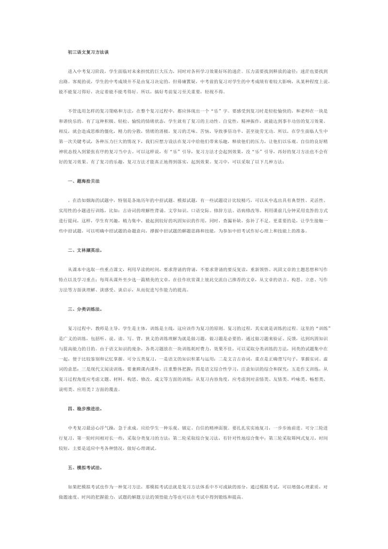 初三语文复习方法谈.doc_第1页