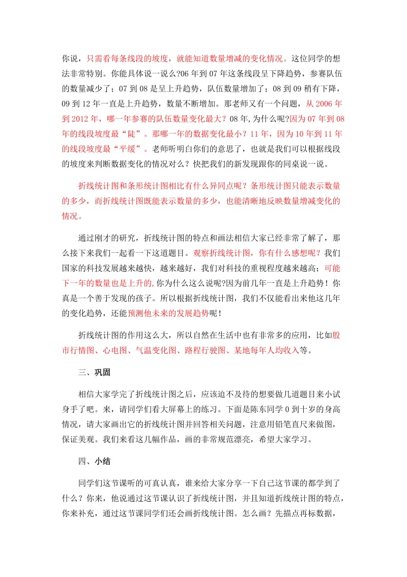 7.《折线统计图》逐字稿_第2页