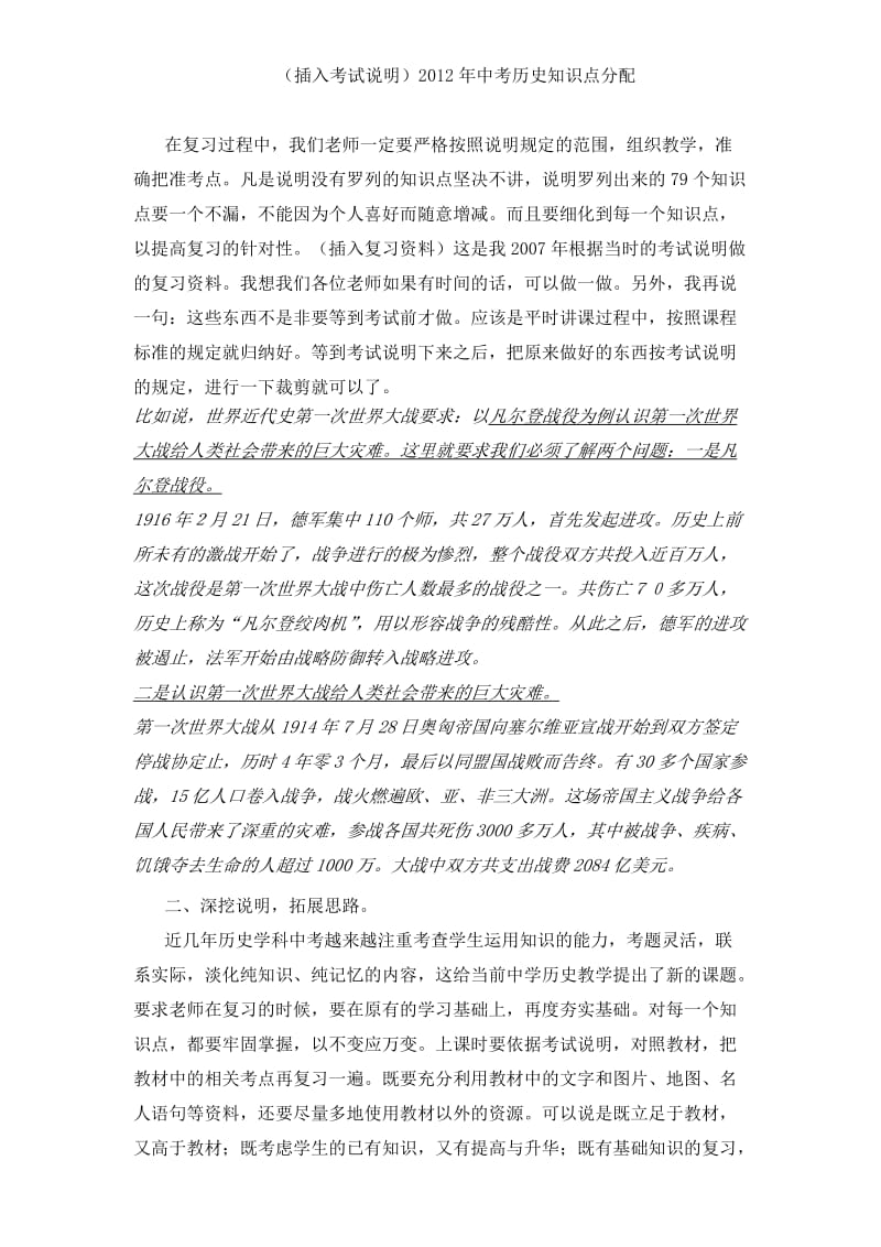 营口市2012中考历史复习策略和建议.doc_第2页