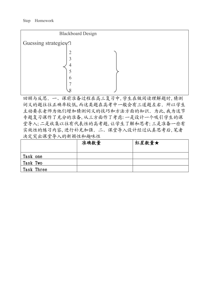 高考英语专项阅读理解教学设计.doc_第3页