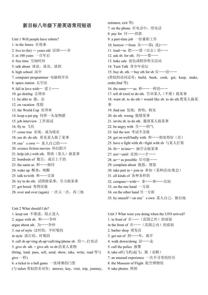 新目标八年级下册英语常用短语.doc_第1页