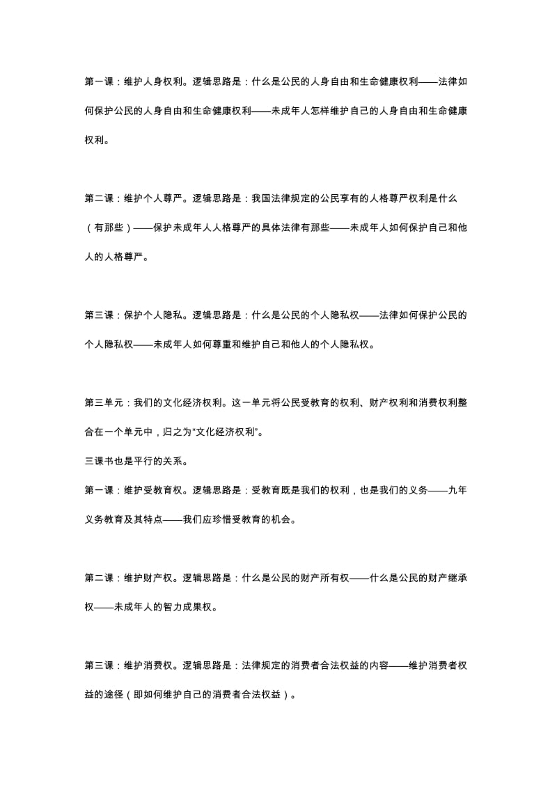 粤教版思想品德八年级(下册)教材分析及教学建议.doc_第3页