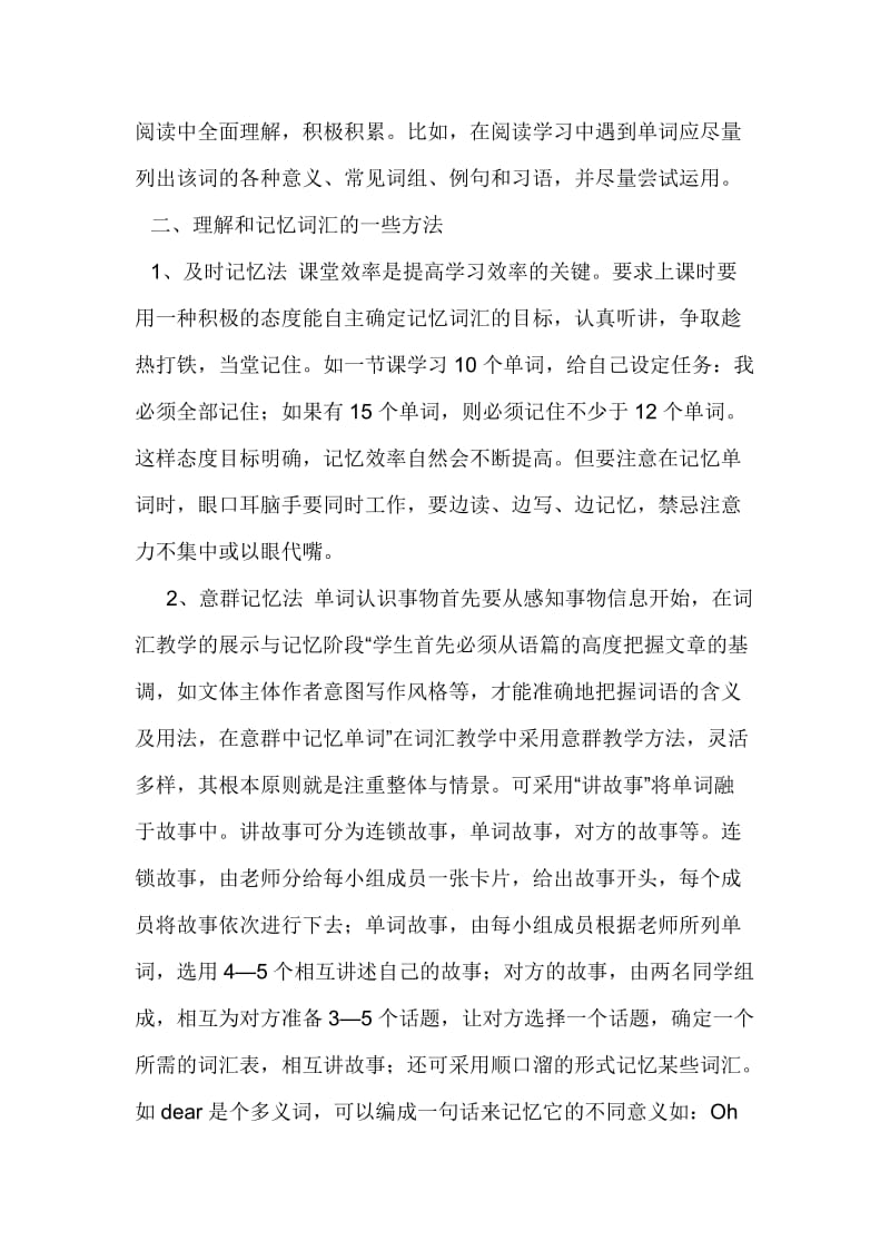 初中英语词汇学习与记忆方法.doc_第2页