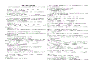 八年級下冊語文測試.doc