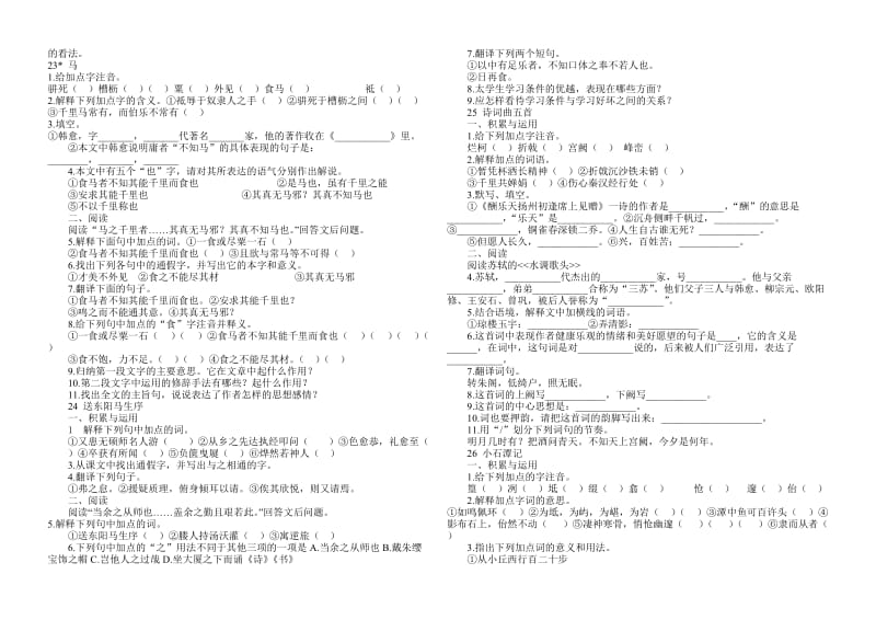 八年级下册语文测试.doc_第2页