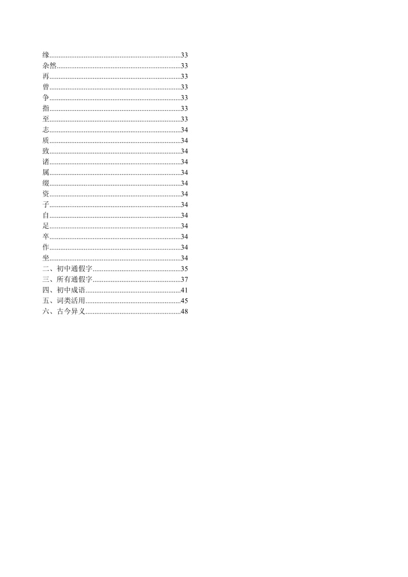 初中文言文通假字、一字(词)多义、词类活用等.doc_第3页