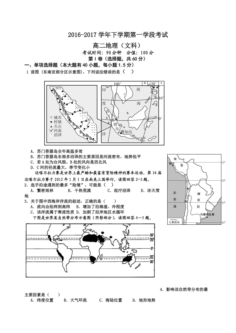 高二下学期地理月考(内附详细解析).doc_第1页