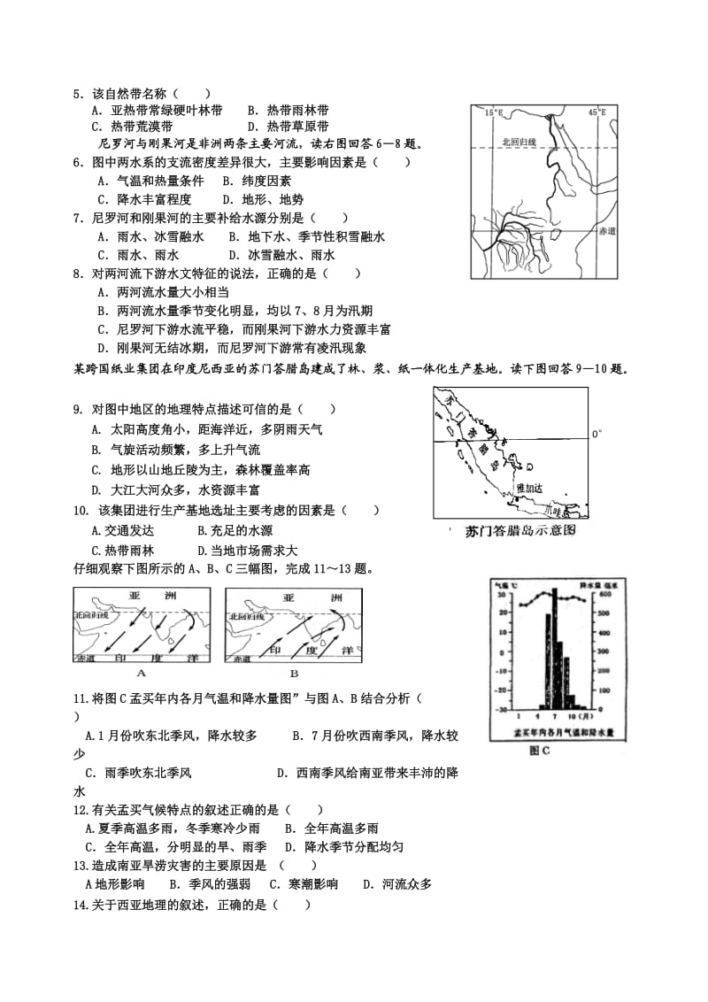 高二下学期地理月考(内附详细解析).doc_第2页