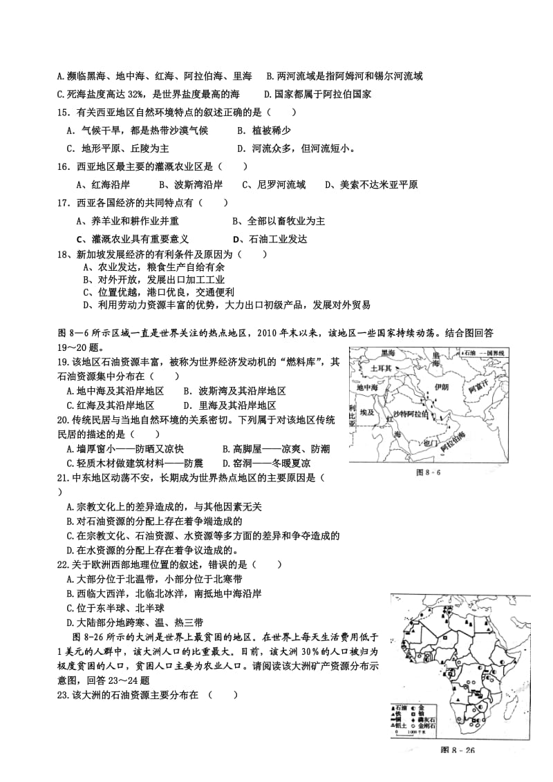 高二下学期地理月考(内附详细解析).doc_第3页