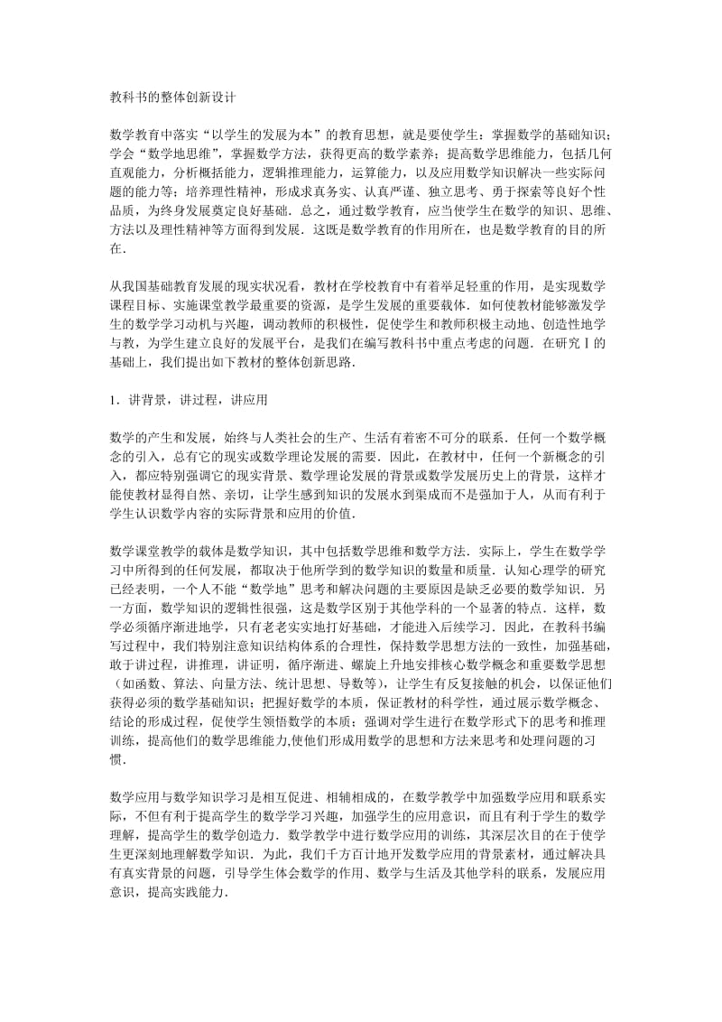 高中数学教科书的创新设计.doc_第1页