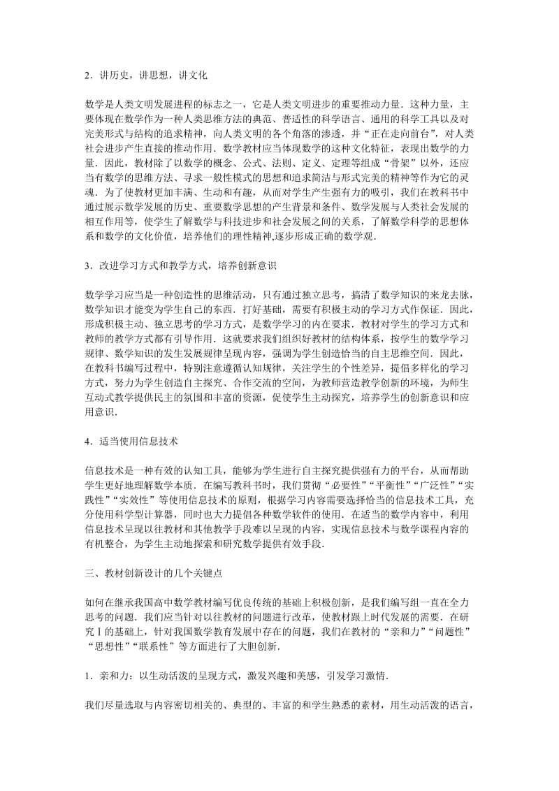 高中数学教科书的创新设计.doc_第2页