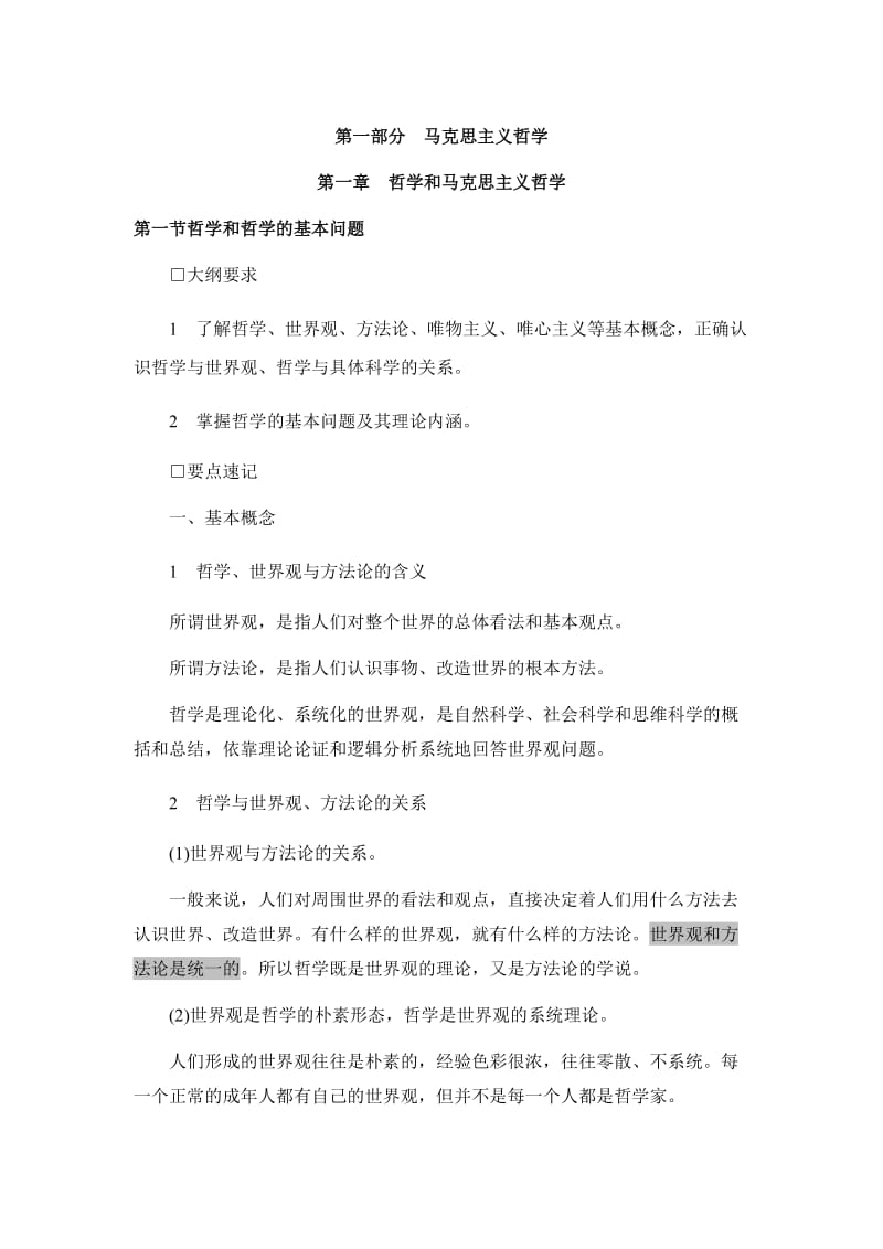 哈尔滨市中考满分作文-事业单位公共基础知识复习资料.doc_第1页