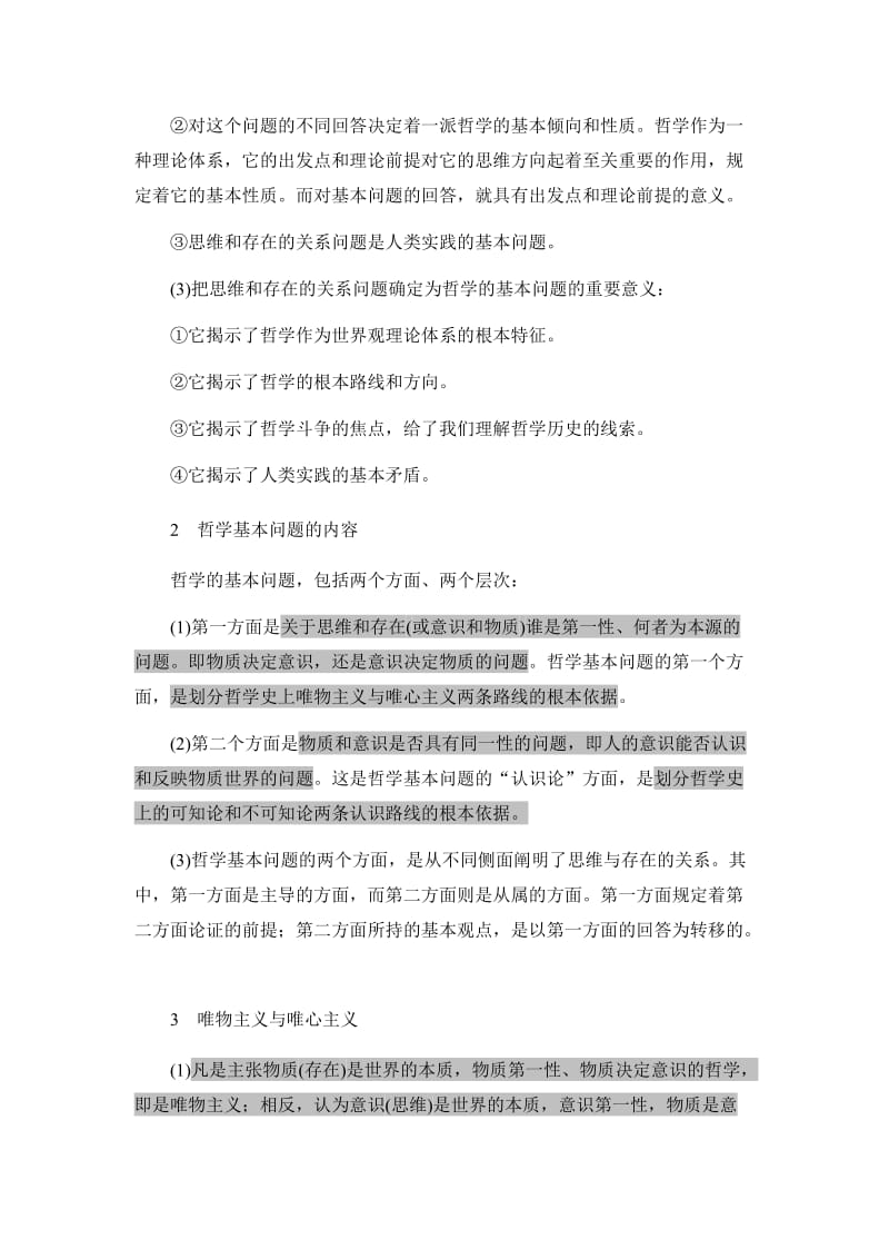 哈尔滨市中考满分作文-事业单位公共基础知识复习资料.doc_第3页