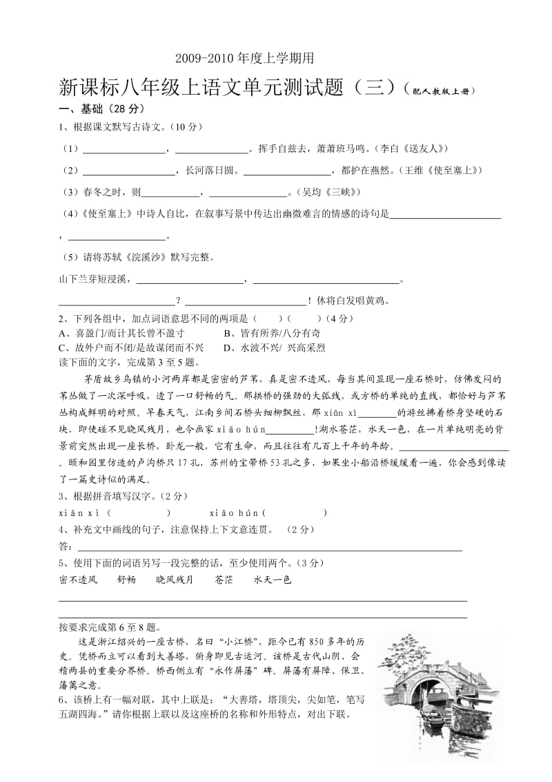 八年级语文第三单元测试题.doc_第1页