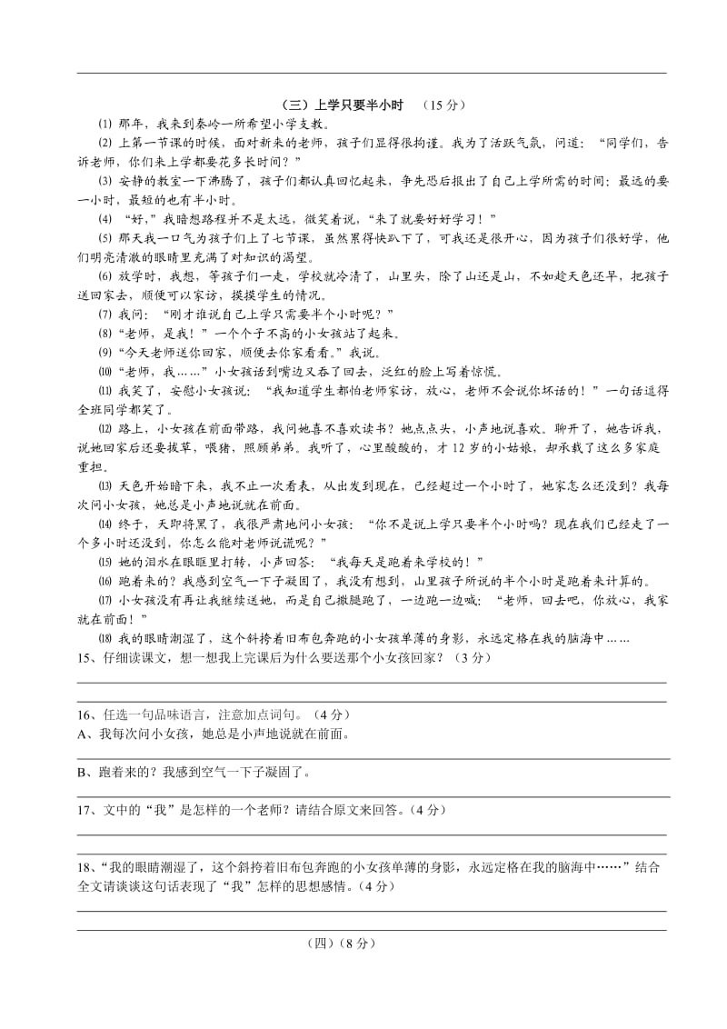 八年级语文第三单元测试题.doc_第3页