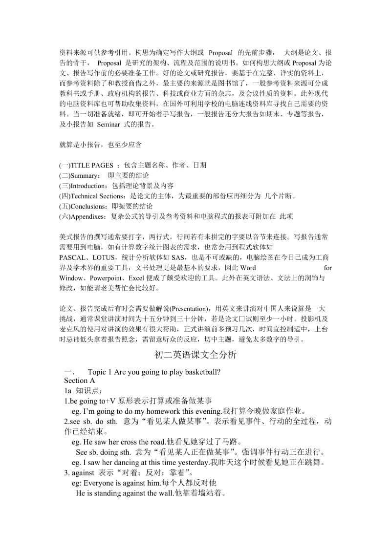 初二英语课文全分析必备学习.doc_第2页