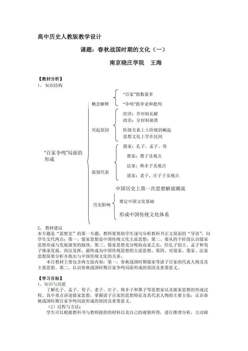 高中历史人教版教学设计.doc_第1页