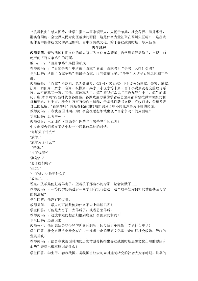 高中历史人教版教学设计.doc_第3页