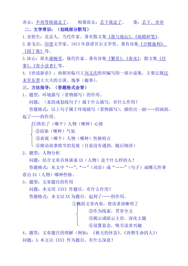 人教版七年级上册语文闯关.doc_第2页