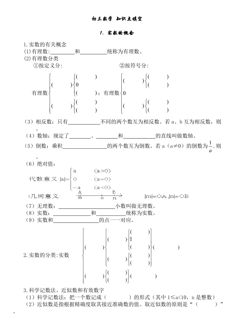 初三数学总复习知识点填空.doc_第1页