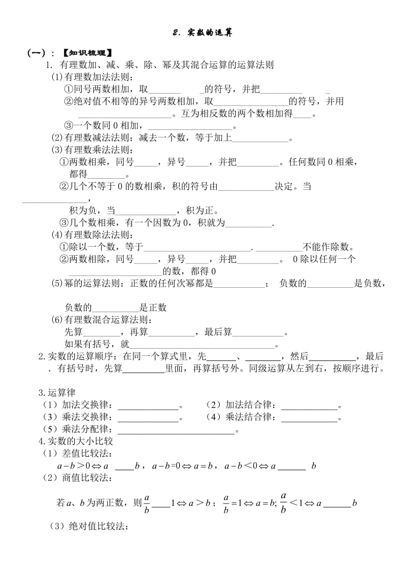 初三数学总复习知识点填空.doc_第2页