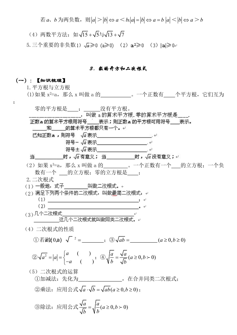 初三数学总复习知识点填空.doc_第3页