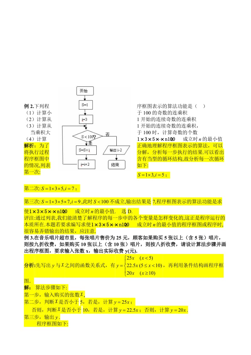 高一下学期程序框图.doc_第3页