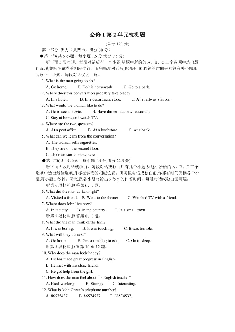 高中英语必修1unit2同步测试.doc_第1页