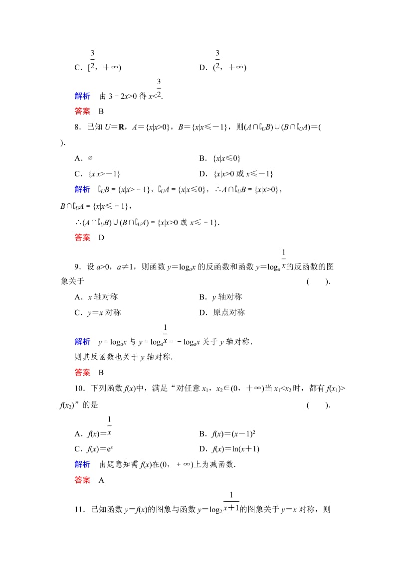 高中数学必修一模块检测.doc_第3页