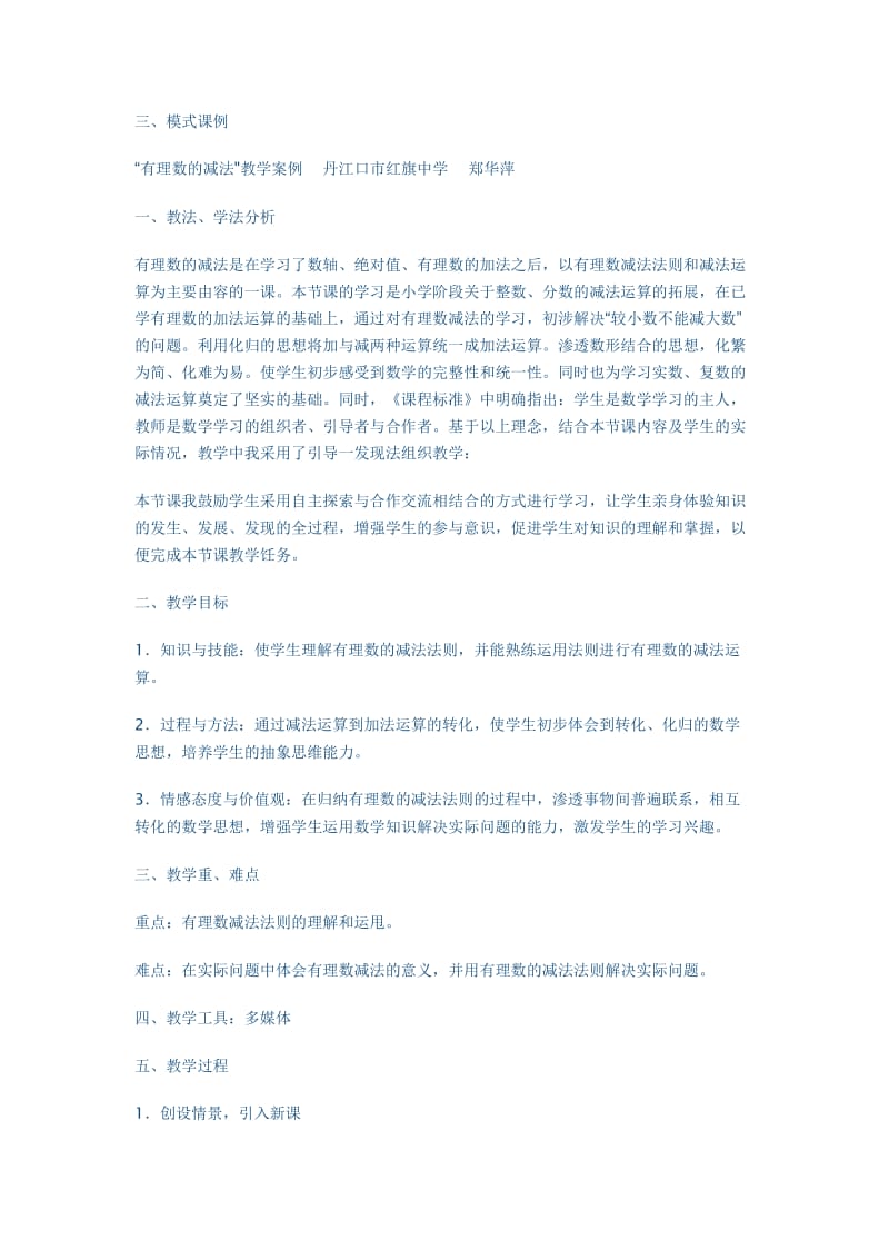 初中数学有效课堂教学模式的构建与探索.doc_第3页