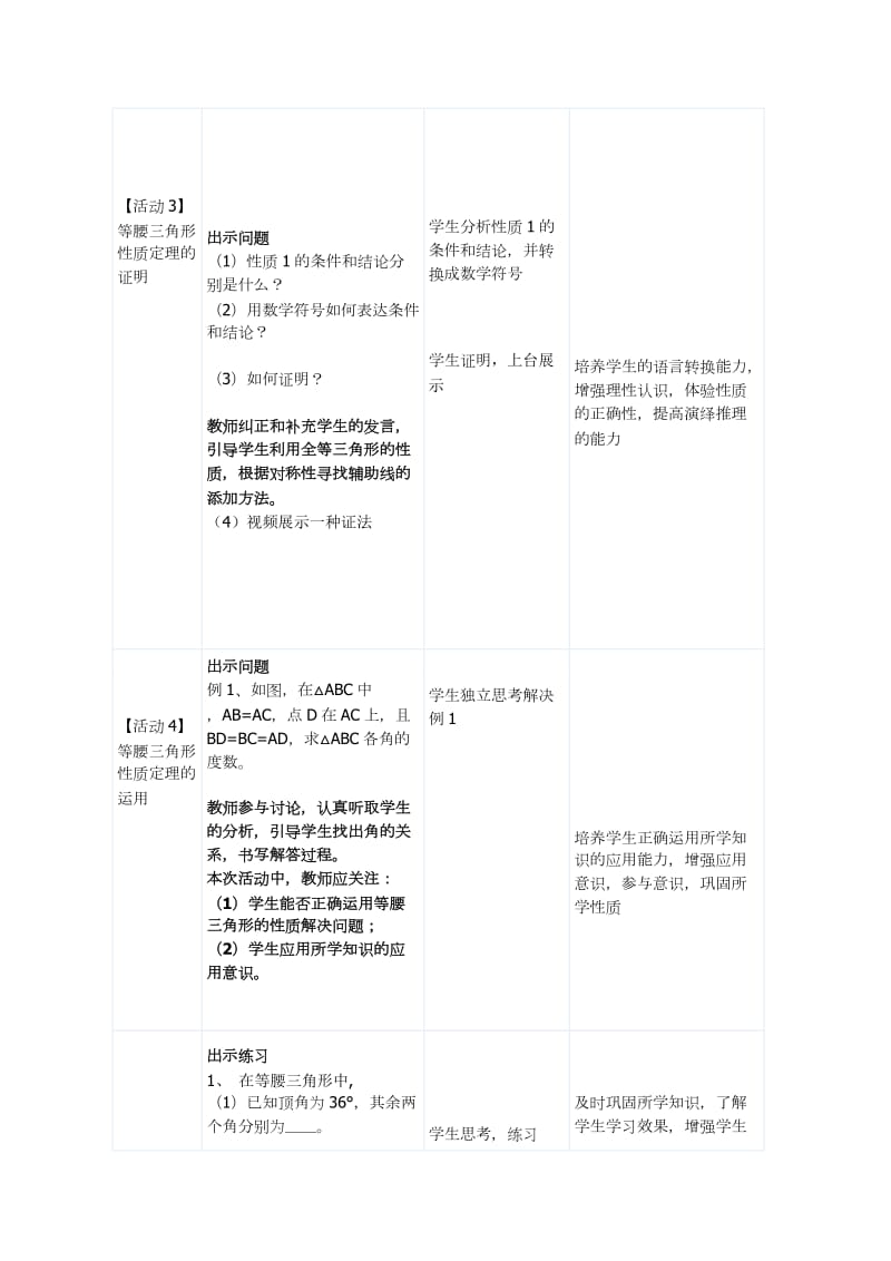 平乡县第五中学初中数学刘晓娟等腰三角形的性质.doc_第3页