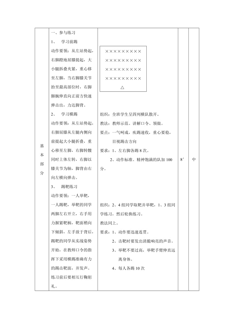 高一跆拳道课计时划.doc_第3页