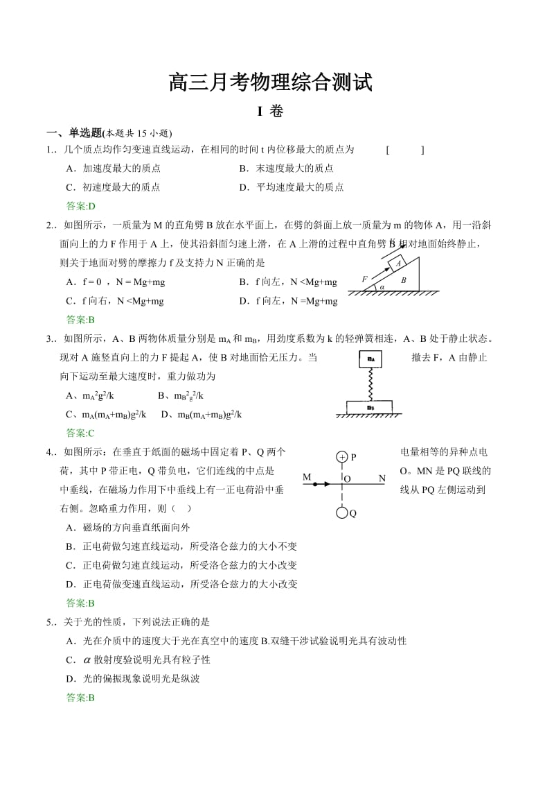 高三月考物理综合测试1(40).doc_第1页