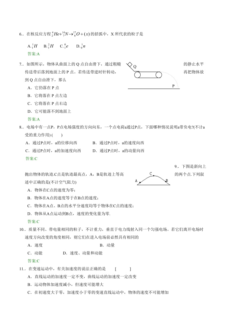 高三月考物理综合测试1(40).doc_第2页