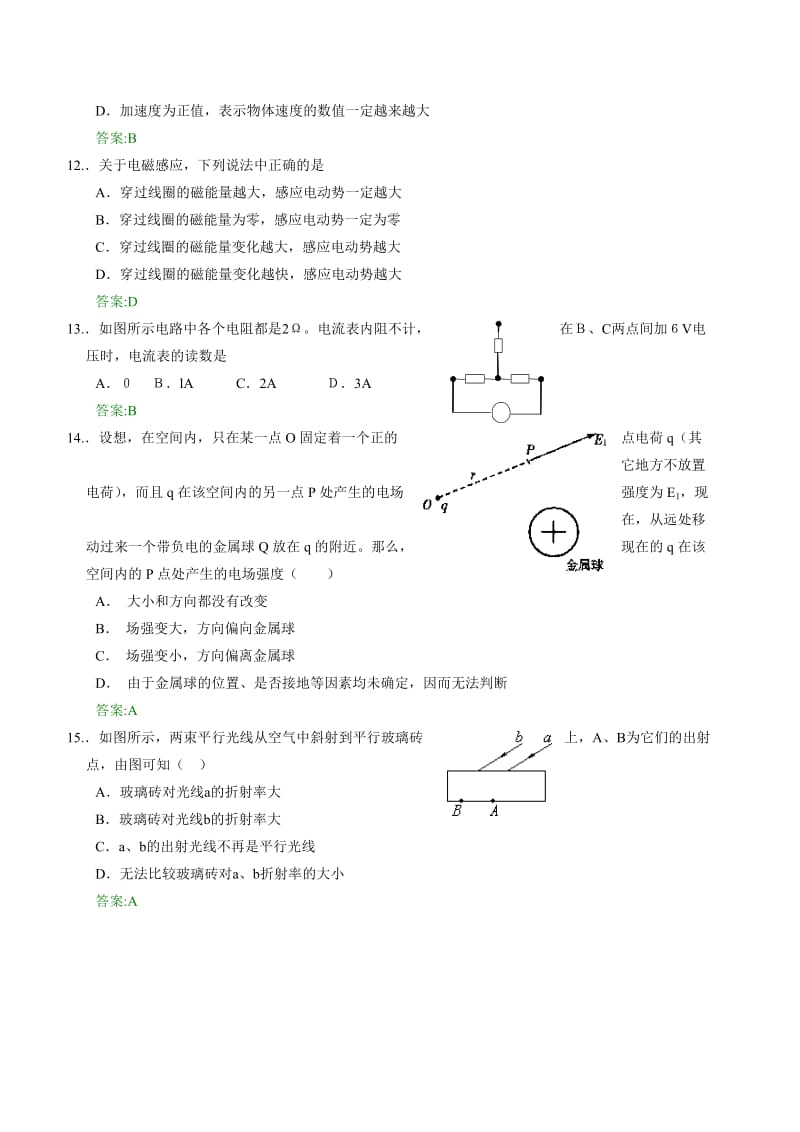 高三月考物理综合测试1(40).doc_第3页