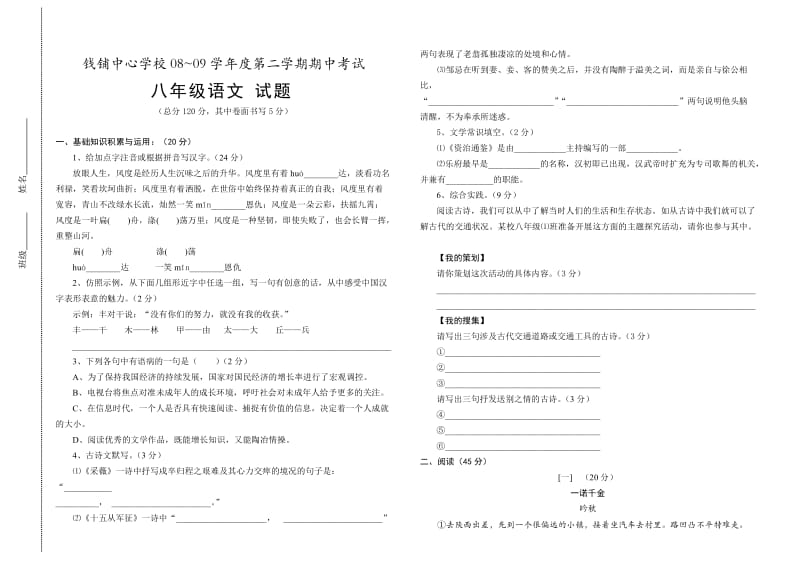 八年级语文期中(下).doc_第1页