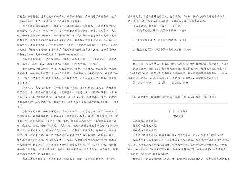 八年级语文期中(下).doc_第2页