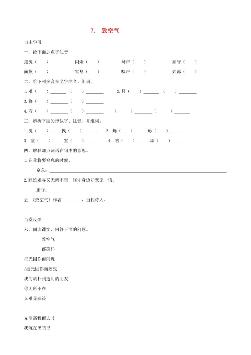 八年级语文下册第7课《致空气》同步练习语文版.doc_第1页