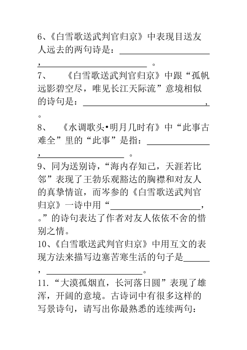 北师大版八年级古诗文默写复习资料.doc_第2页