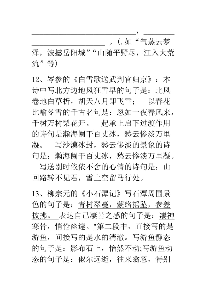 北师大版八年级古诗文默写复习资料.doc_第3页