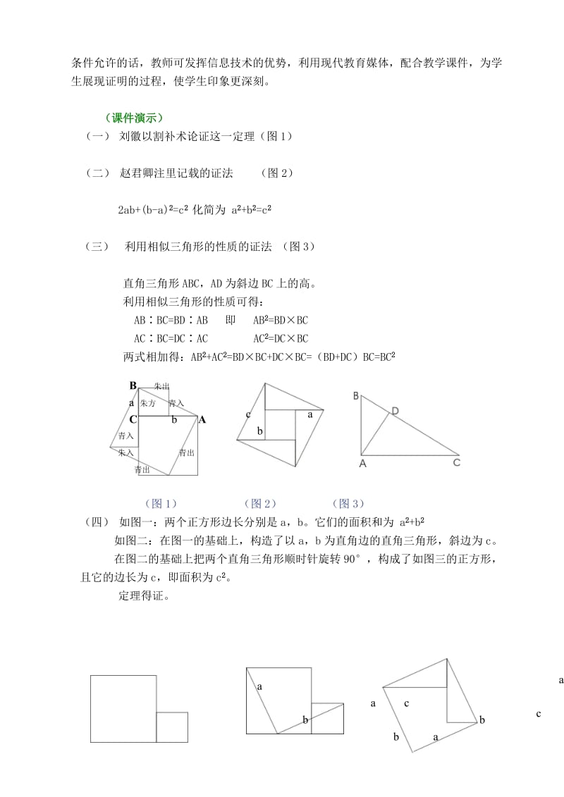 高中数学教学论文新课标例谈情境教育.doc_第2页