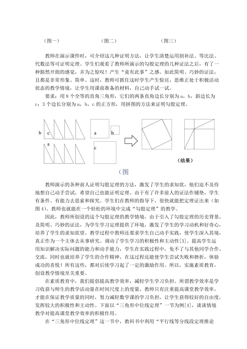 高中数学教学论文新课标例谈情境教育.doc_第3页