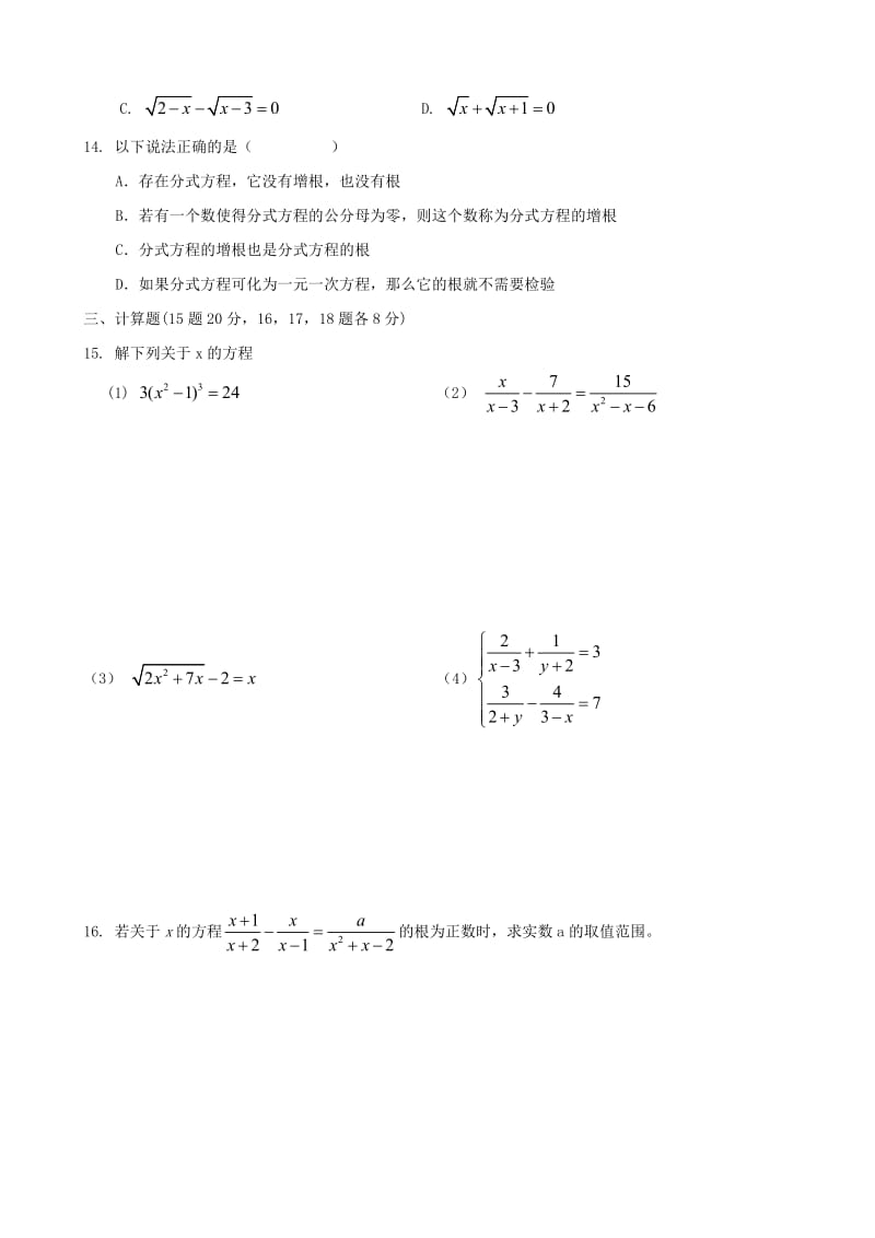 初二数学单元测验(二)(代数方程.doc_第2页